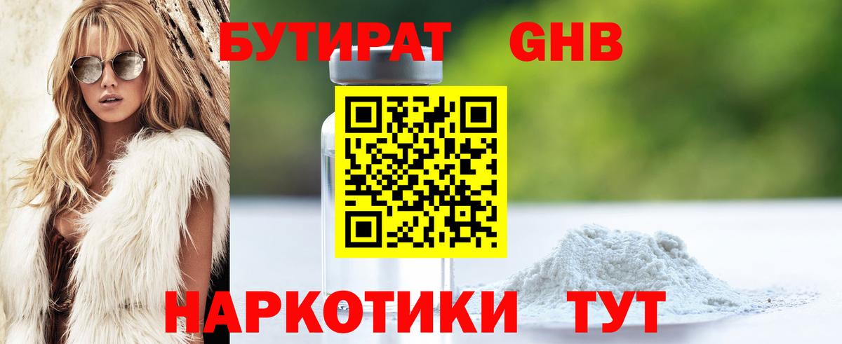 Полевской  Бутират 99%  Вход с VPN 