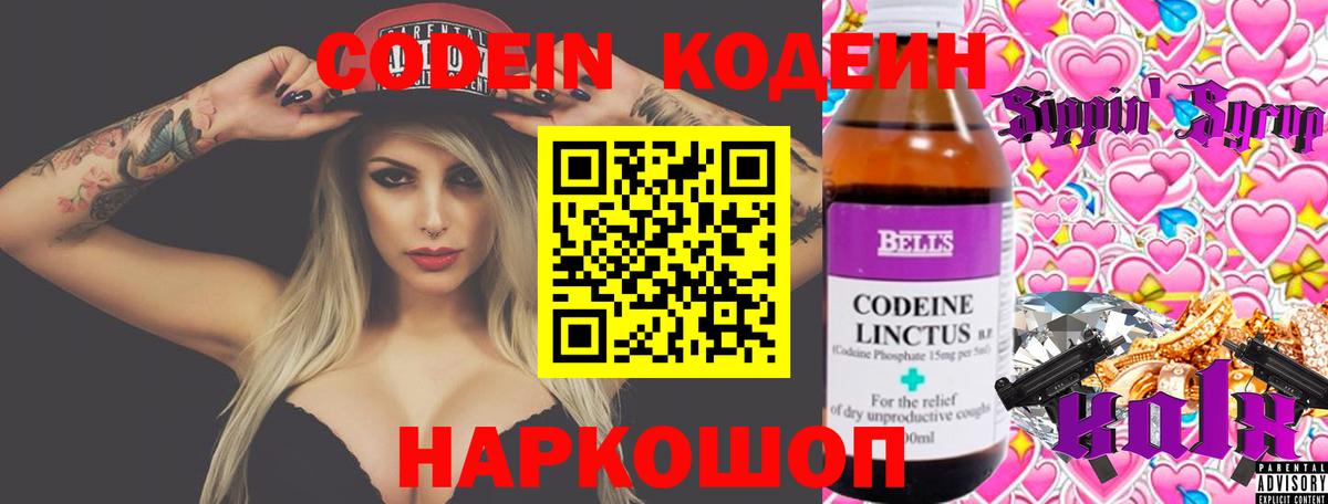 наркошоп  Кодеиновый сироп Lean Purple Drank  Вход с VPN  Кодеиновый сироп Lean напиток Lean (лин)  Полевской 