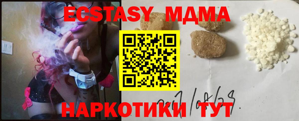 МДМА  MDMA кристаллы  Вход с VPN  Полевской 