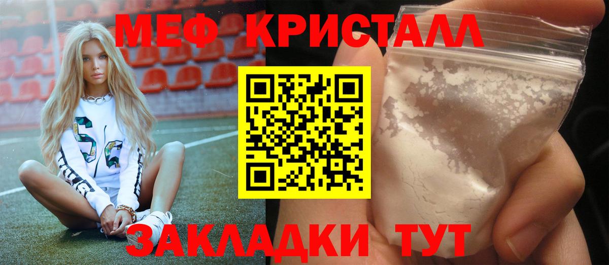 МЕФ  Мефедрон кристаллы  Полевской  Вход с VPN  Меф  МЕФ мяу мяу 