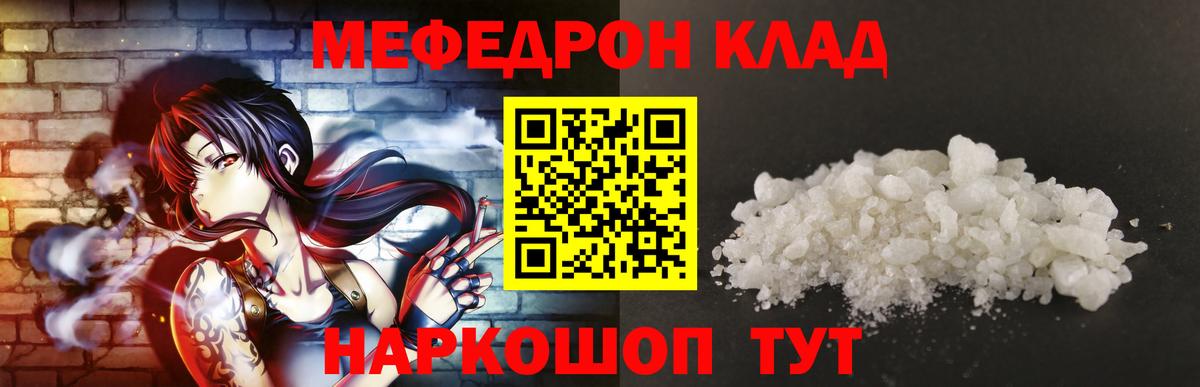 Меф мяу мяу Полевской