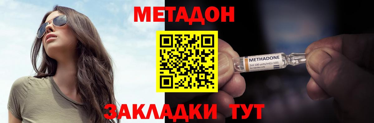 Метадон VHQ  Вход с VPN  Полевской  Метадон methadone 
